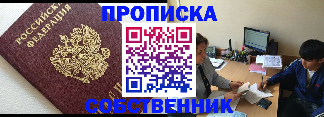 прописка штамп в Сафоново